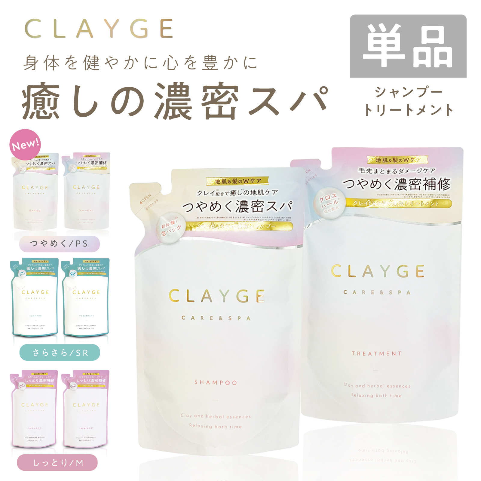 シャンプー 詰め替え トリートメント Clayge クレージュ ヘアケア 頭皮ケア ダメージ髪 ノンシリコン 美proshop 通販 Yahoo ショッピング 일본 미국구매대행 직구 4do