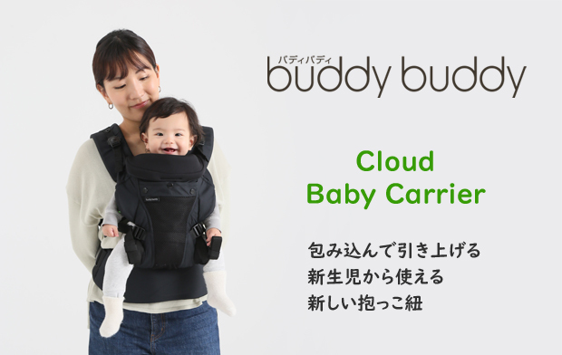 buddybuddy バディバディ クラウドベビーキャリア 抱っこ紐 抱っこひも おんぶひも :buddybuddy-cloud:ベビージャクソンズストア  - 通販 - Yahoo!ショッピング - 일본/미국구매대행 직구 4DO