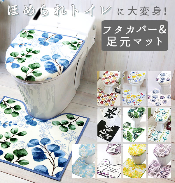 566円 テレビで話題 トイレマット セット トイレカバー おしゃれ 北欧 トイレ2点セット
