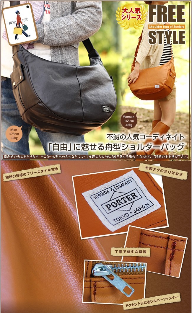 ポーター フリースタイル ショルダーバッグ 707-07173 ショルダー 斜め  