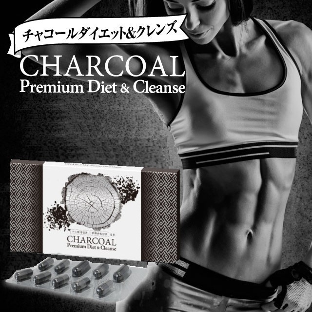 チャコールプレミアムダイエット クレンズ 約60日分 ただ今約10日分増量の特別セットでお届け中 チャコールダイエット 活性炭 チャコール 炭 サプリ Ym Cha60 Mnn Tp01 マザーリーフ 通販 Yahoo ショッピング 일본구매대행 직구 미스터스토어