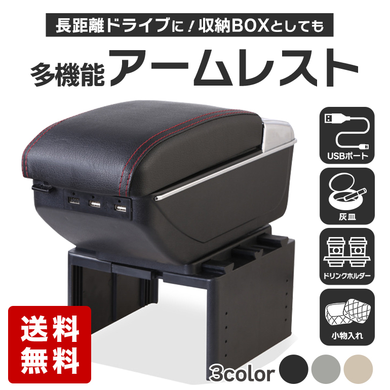アームレスト 車 後付け 収納ボックス コンソール クッション 簡単取り付け 小物入れ Usbポート付き ひじ掛け 肘置き 多機能 送料無料 Armrest0708 Baris 通販 Yahoo ショッピング 일본구매대행 직구 위시박스