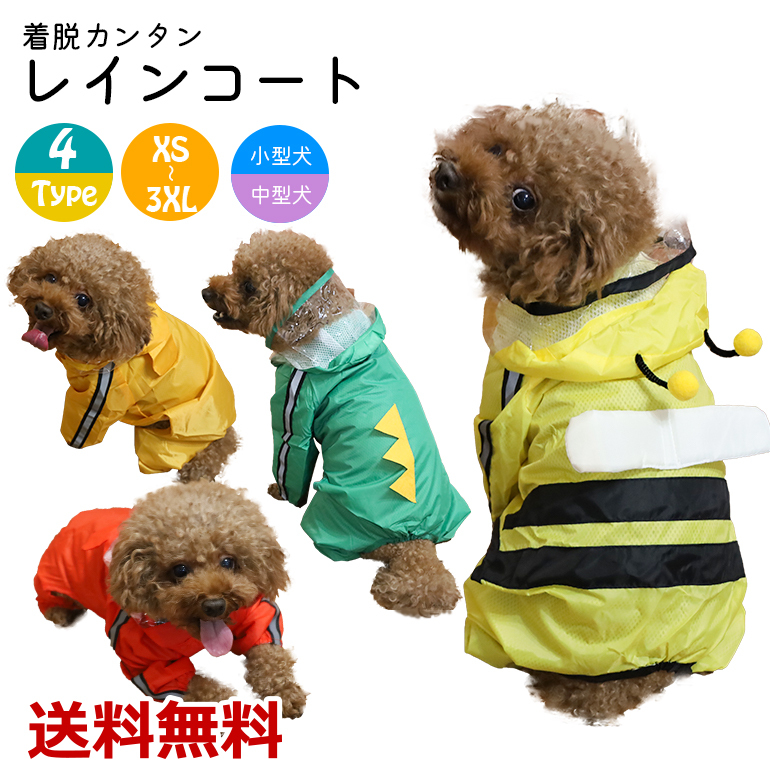 小型 中型犬 フード付 夜間反射 蜂 Lサイズ レインコート 雨具 レインウェア 最大84 オフ