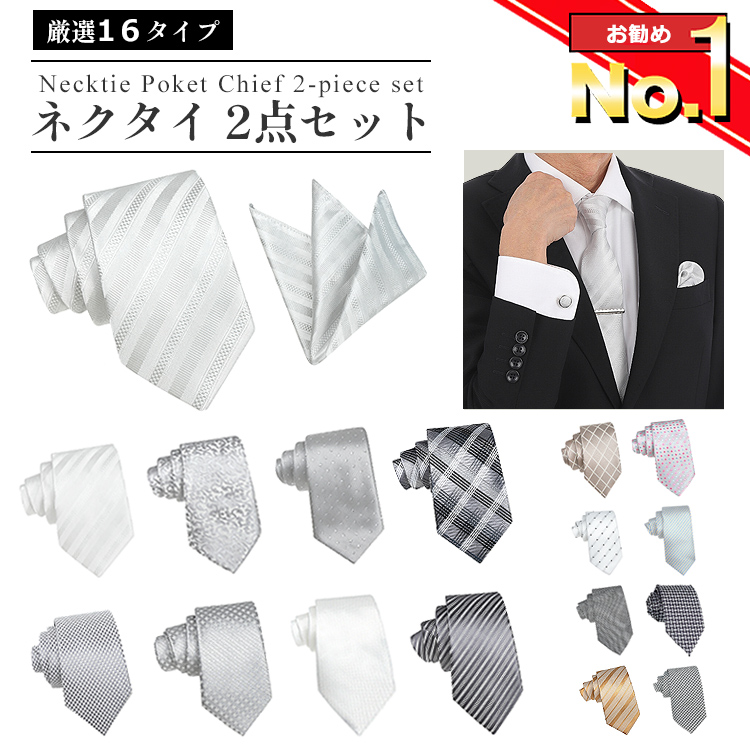 ネクタイ チーフ セット 2点 結婚式 シルバー グレー ポケットチーフ 花柄 市松模様 メンズ プレゼント ギフト 冠婚 フォーマル 紳士服 社会人 贈り物 4399 バルサ堂ヤフーショップ店 通販 Yahoo ショッピング 일본구매대행 직구 사쿠라재팬