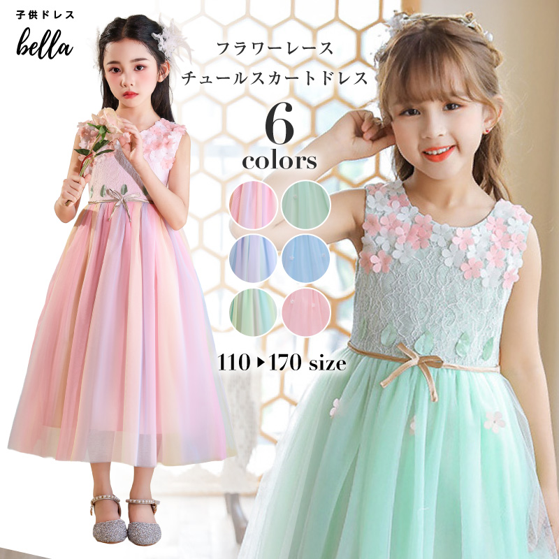 子供ドレス 発表会 ロング 結婚式 ワンピース ミントグリーン 高級 ジュニア 女の子 ピンク 水色 コンクール キッズ 160 150 140 フォーマル 110 1 130 Sk151 子供ドレスbella Ragaza 通販 Yahoo ショッピング 일본구매대행 직구 위시박스