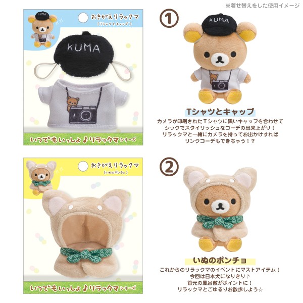 リラックマ なりきりポンチョ 純正販売中 リラックマ ポンチョ