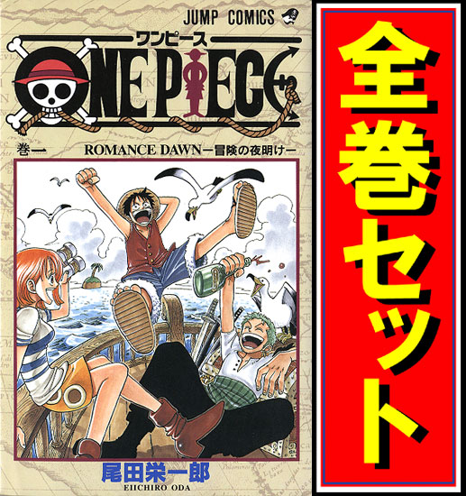 One Piece ワンピース 漫画全巻セット 限定0巻 千巻付 C 1 98巻 既刊 0巻 千巻 Webshopびーだま 通販 Yahoo ショッピング 일본구매대행 직구 재팬24