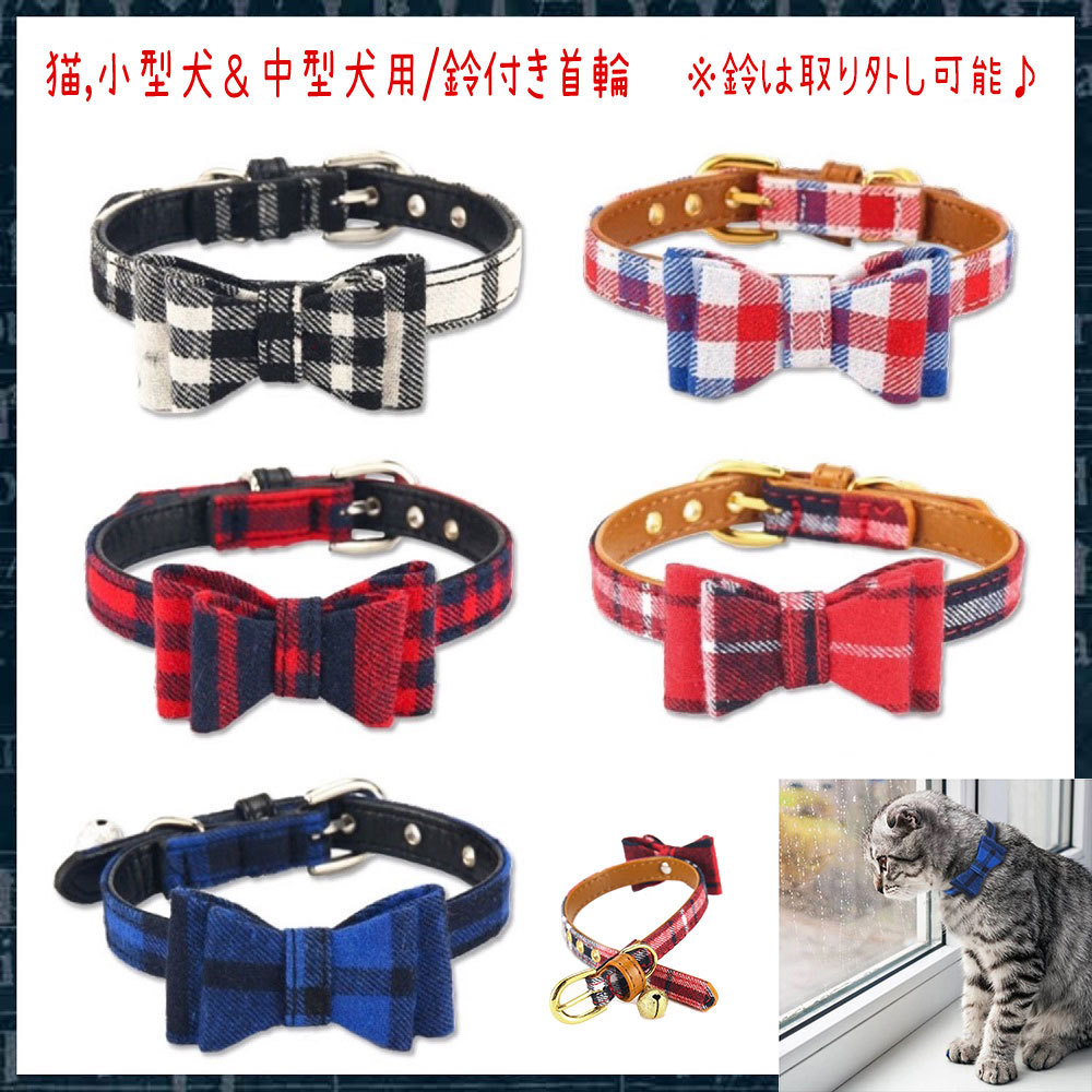 犬 猫 首輪 犬首輪 犬の首輪 犬用首輪 おしゃれ 革 かわいい 猫の首輪 小型犬 小型犬首輪 中型犬 中型犬首輪 子犬 犬用 猫首輪 蝶ネクタイ リボン 000bowknotsuzu Brownie Sweet 通販 Yahoo ショッピング 일본구매대행 직구 재팬24