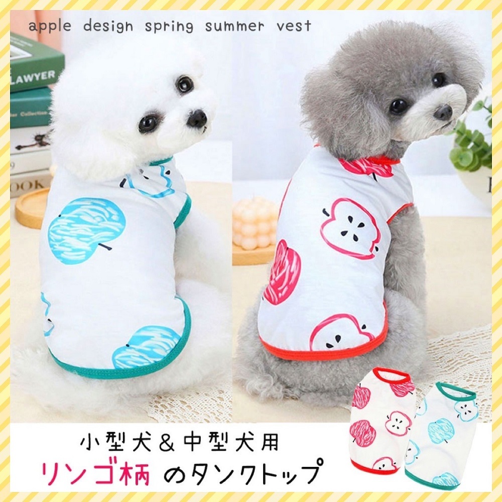 犬 服 犬服 犬の服 春 春夏 タンクトップ おしゃれ 安い 涼しい かわいい 小型犬 中型犬 柄物 シンプル トイプードル 綿 犬の服安い チワワ 00ringovest Brownie Sweet 通販 Yahoo ショッピング 일본구매대행 직구 위시박스