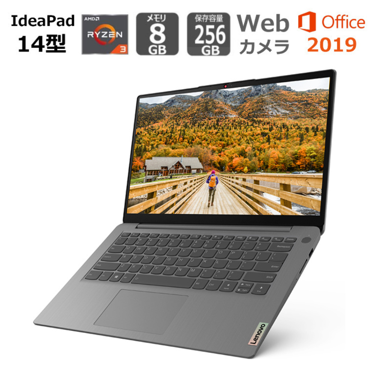 Lenovo V14 AMD/SSD256GB/8GBメモリ