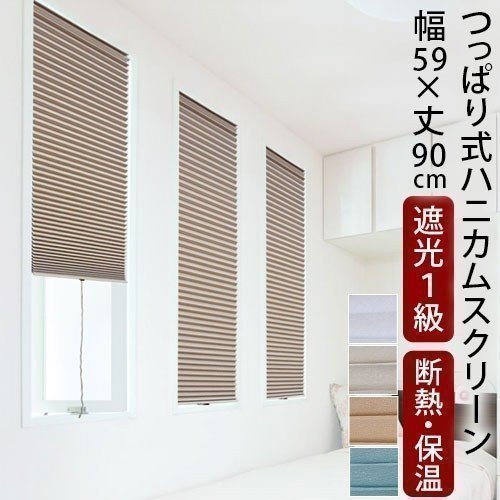 9 18 ポイントアップ対象商品 ブラインドカーテン 小窓 賃貸 ハニカムスクリーン 遮光 Etc デザイン家具通販like Ai 通販 Yahoo ショッピング