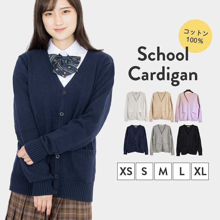 スクールカーディガン 正統派 制服 女子高生 通学 学生 中学 Vネック 無地 定番 綿100% :JK0007:BOOBOO COLLECTION - 通販 - Yahoo!ショッピング - 일본구매대행 직구 위시박스 スクールカーディガン 正統派 制服 女子高生 通学 学生 中学 Vネック 無地 定番 綿100% :JK0007:BOOBOO COLLECTION - 通販 - Yahoo!ショッピング - 일본구매대행 직구 위시박스