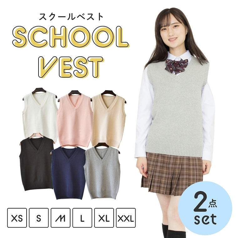 2点セット】 制服 ベスト 無地 スクールベスト 正統派 夏用 涼しい 制服 ベスト 大人気 ニットベスト 女子高生 通学 学生 中学 JK JC Vネック 夏 無地 定番 :jk0013-set:BOOBOO COLLECTION - 通販 - Yahoo!ショッピング - 일본구매대행 직구 위시박스 2点セット】 制服 ベスト 無地 スクールベスト 正統派 夏用 涼しい 制服 ベスト 大人気 ニットベスト 女子高生 通学 学生 中学 JK JC Vネック 夏 無地 定番 :jk0013-set:BOOBOO COLLECTION - 通販 - Yahoo!ショッピング - 일본구매대행 직구 위시박스
