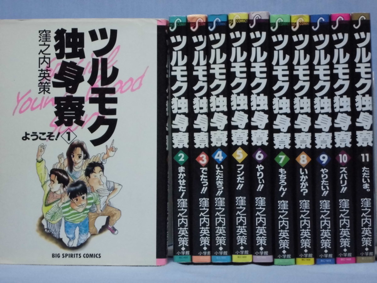 ツルモク独身寮 全１１巻 窪之内英策 小学館 完結 A0116 02 ブックケイショッピング店 通販 Yahoo ショッピング 일본구매대행 직구 바이박스