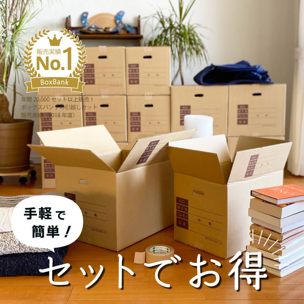 ダンボール 引越しセットS 1〜2人用 (ダンボール箱 15枚、緩衝紙、テープ、布団袋) 段ボール ひっこし 毎日出荷 :ZH07-0015-s:ボックスバンクYahoo!店 - 通販 - Yahoo!ショッピング - 일본구매대행 직구 재팬스타일 ダンボール 引越しセットS 1〜2人用 (ダンボール箱 15枚、緩衝紙、テープ、布団袋) 段ボール ひっこし 毎日出荷 :ZH07-0015-s:ボックスバンクYahoo!店 - 通販 - Yahoo!ショッピング - 일본구매대행 직구 재팬스타일