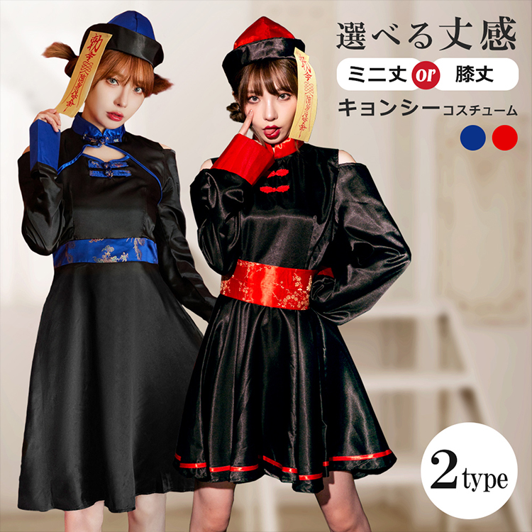 ハロウィン コスプレ キョンシー チャイナ服 仮装 ガールズキョンシー 妖怪 お化け ゾンビ コスチューム 黒 ペア ハロウィン仮装 コスプレ衣装 Jys 012 ウィッグ エクステ Brightlele 通販 Yahoo ショッピング 일본구매대행 직구 미스터스토어