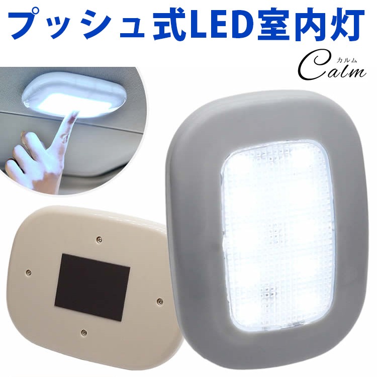 Ledライト 照明 読書灯 室内灯 明るい 多用途 小型 ポータブル 磁石 マグネット Usb充電 階段 廊下 車 室内照明 Ca 01 カルムshop 通販 Yahoo ショッピング 일본구매대행 직구 바이박스