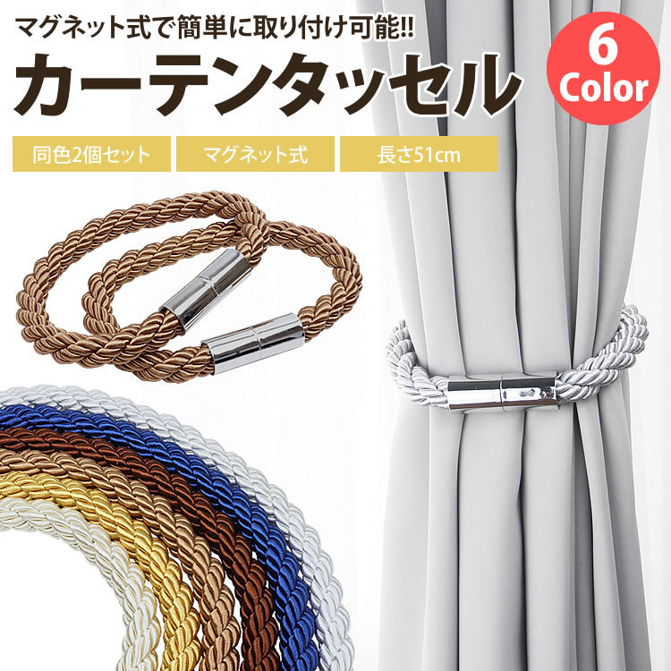 カーテン タッセル ホルダー 2個セット マグネット アクセサリー カーテン 留め具 おしゃれ シンプル インテリア 雑貨 :ca-0680:カルムSHOP - 通販 - Yahoo!ショッピング - 일본구매대행 직구 미스터스토어 カーテン タッセル ホルダー 2個セット マグネット アクセサリー カーテン 留め具 おしゃれ シンプル インテリア 雑貨 :ca-0680:カルムSHOP - 通販 - Yahoo!ショッピング - 일본구매대행 직구 미스터스토어