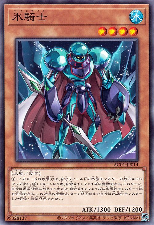 遊戯王カード 氷騎士 ノーマル Animation Chronicle 21 Ac01 アニメーション クロニクル アイスナイト 効果モンスター 水属性 水族 ノーマル Ac01 Jp014 N カードミュージアム Yahoo 店 通販 Yahoo ショッピング 일본구매대행 직구 사쿠라재팬