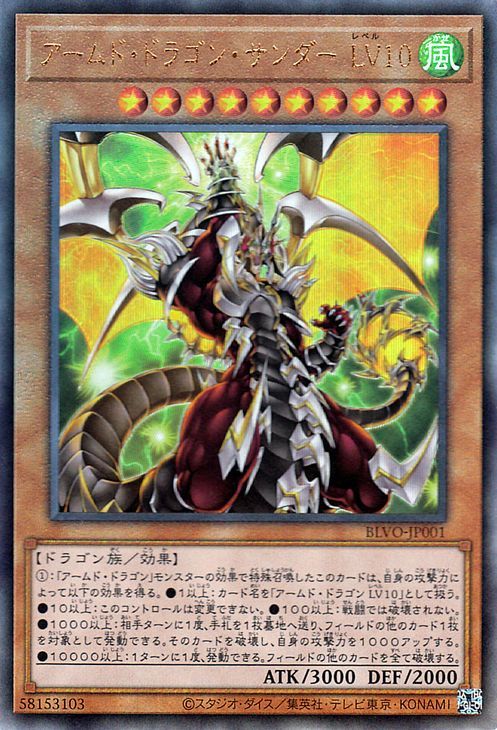 遊戯王カード アームド ドラゴン サンダー ｌｖ１０ アルティメットレア Blazing Vortex Blvo レベル 効果モンスター 風属性 ドラゴン族 レリーフ Blvo Jp001 Rr カードミュージアム Yahoo 店 通販 Yahoo ショッピング 일본구매대행 직구 엔재팬