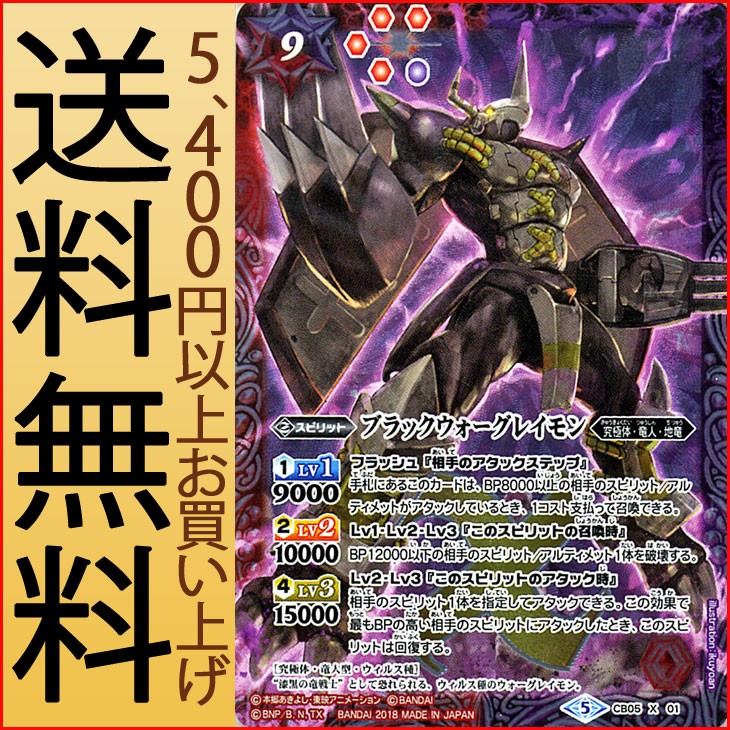 バトルスピリッツ ブラックウォーグレイモン(Xレア) デジモン バトルスピリッツ ブラックウォーグレイモン(Xレア) デジモン