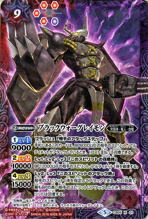 バトルスピリッツ ブラックウォーグレイモン(Xレア) デジモン バトルスピリッツ ブラックウォーグレイモン(Xレア) デジモン