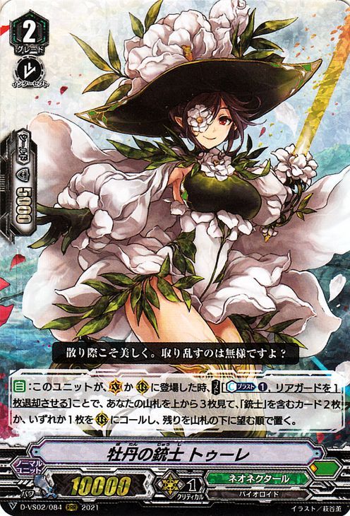 ヴァンガード Overdress Vクランコレクション Vol 2 牡丹の銃士 トゥーレ Rrr D Vs02 084 Vスペシャルシリーズ ネオネクタール バイオロイド ズー D Vs02 084 Rrr カードミュージアム Yahoo 店 通販 Yahoo ショッピング 일본구매대행 직구 위시박스