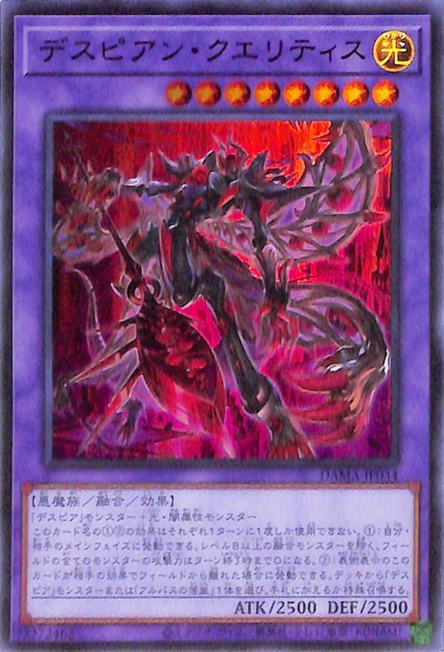 遊戯王カード デスピアン クエリティス ウルトラレア Dawn Of Majesty Dama ドーン オブ マジェスティ 効果モンスター 光属性 悪魔族 ウルトラ レア Dama Jp034 Ur カードミュージアム Yahoo 店 通販 Yahoo ショッピング 일본구매대행 직구 사쿠라재팬