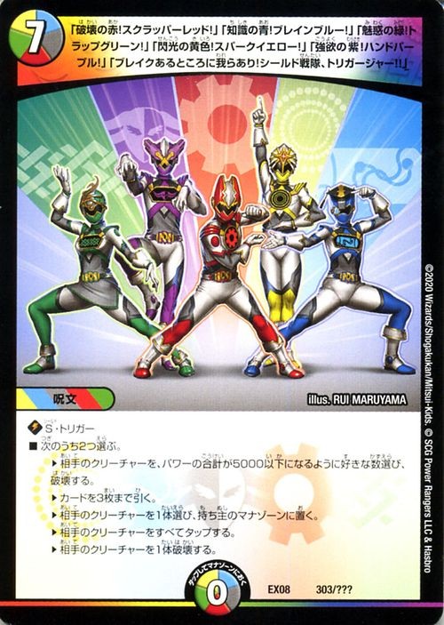 デュエルマスターズ ブレイクあるところに我らあり シールド戦隊 トリガージャー 謎のブラックボックスパック Dmex08 Bbp デュエマ Dmex08 303 Pr カードミュージアム Yahoo 店 通販 Yahoo ショッピング 일본구매대행 직구 재팬24
