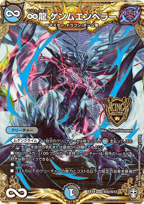 デュエル・マスターズ デュエルマスターズ ∞龍 ゲンム デュエル・マスターズ デュエルマスターズ ∞龍 ゲンム