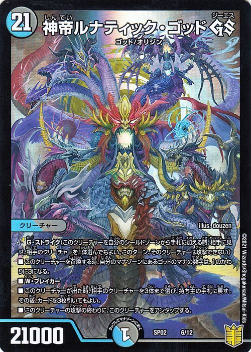 デュエルマスターズ 神帝ルナティック ゴッド Gs 超獣王来烈伝 Dmsp02 デュエマ 水 闇文明 クリーチャー Dmsp02 006 Pr カードミュージアム Yahoo 店 通販 Yahoo ショッピング 일본구매대행 직구 온재팬