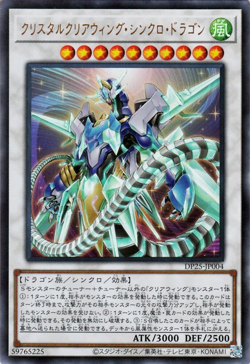 遊戯王カード クリスタルクリアウィング シンクロ ドラゴン ウルトラレア 疾風のデュエリスト編 Dp25 デュエリストパック シンクロ 風属性 ドラゴン族 Dp25 Jp004 Ur カードミュージアム Yahoo 店 通販 Yahoo ショッピング 일본구매대행 직구 온재팬