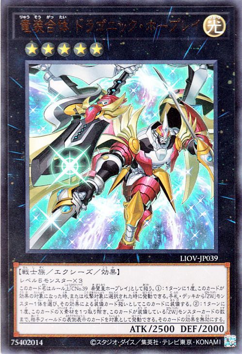 遊戯王カード 竜装合体 ドラゴニック ホープレイ ウルトラレア Lightning Overdrive Liov ライトニング オーバードライブ ウルトラ Liov Jp039 Ur カードミュージアム Yahoo 店 通販 Yahoo ショッピング 일본구매대행 직구 미스터스토어