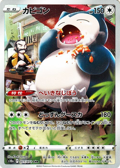 ポケモンカード S10a 強化拡張パック ダークファンタズマ カビゴン Chr 077 071 ポケカ 無 たねポケモン Pms10a 077 Chr カードミュージアム Yahoo 店 通販 Yahoo ショッピング 일본구매대행 직구 엔재팬