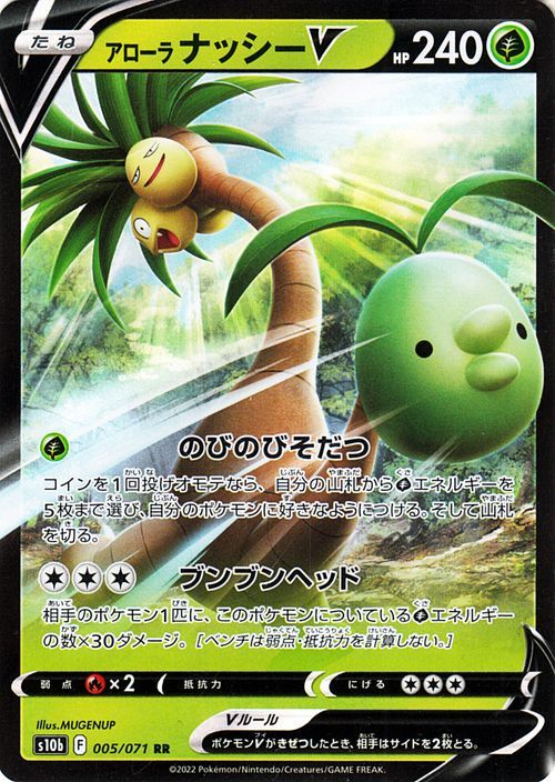 ポケモンカードゲーム S10b 強化拡張パック Pokemon Go アローラナッシーv Rr 005 071 ポケカ ポケモンgo 草 たね ポケモン Pms10b 005 Rr カードミュージアム Yahoo 店 通販 Yahoo ショッピング 일본 미국구매대행 직구 헤이프라이스
