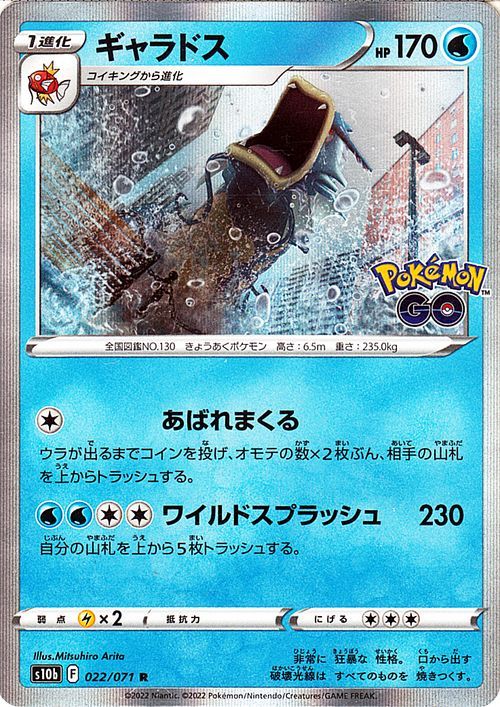 ポケモンカードゲーム S10b 強化拡張パック Pokemon Go ギャラドス R 022 071 ポケカ ポケモンgo 水 1進化 Pms10b 022 R カードミュージアム Yahoo 店 通販 Yahoo ショッピング 일본구매대행 직구 엔재팬