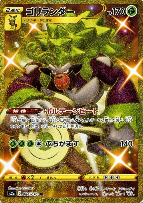 ポケモンカードゲーム剣盾 S2a 強化拡張パック 爆炎ウィーカー ゴリランダー Ur ポケカ 拡張パック 草 2進化 Pms2a 084 Ur カードミュージアム Yahoo 店 通販 Yahoo ショッピング 일본구매대행 직구 미스터스토어