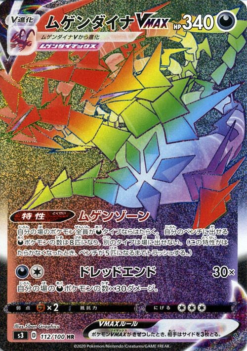 ポケモンカードゲーム剣盾 S3 拡張パック ソード シールドムゲンゾーン ムゲンダイナvmax Hr ポケカ 拡張パック ソード シールド悪 Vmax Pms3 112 Hr カードミュージアム Yahoo 店 通販 Yahoo ショッピング 일본구매대행 직구 온재팬