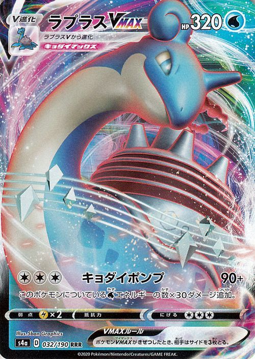 ポケモンカードゲーム剣盾 S4a ハイクラスパック シャイニースターv ポケモン ラプラスvmax Rrr ポケカ 水 Vmax Pms4a 032 Rrr カードミュージアム Yahoo 店 通販 Yahoo ショッピング 일본구매대행 직구 바이박스
