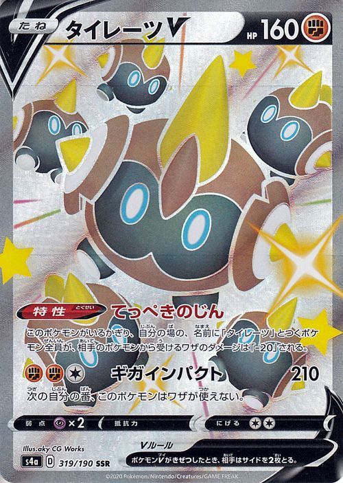 ポケモンカードゲーム剣盾 S4a ハイクラスパック シャイニースターv ポケモン タイレーツv Ssr ポケカ 闘 たねポケモン Pms4a 319 Ssr カードミュージアム Yahoo 店 通販 Yahoo ショッピング 일본구매대행 직구 사쿠라재팬