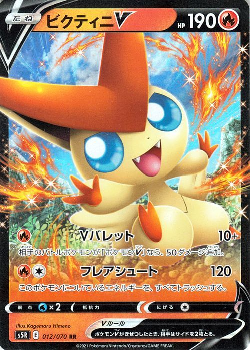 ポケモンカードゲーム剣盾 S5r 拡張パック 連撃マスター ビクティニv Rr ポケカ 炎 たねポケモン Pms5r 012 Rr カードミュージアム Yahoo 店 通販 Yahoo ショッピング 일본구매대행 직구 온재팬