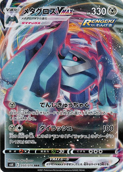 ポケモンカードゲーム剣盾 S6k 拡張パック 漆黒のガイスト メタグロスvmax Rrr ポケカ 鋼 Vmax Pms6k 050 Rrr カードミュージアム Yahoo 店 通販 Yahoo ショッピング 일본구매대행 직구 온재팬