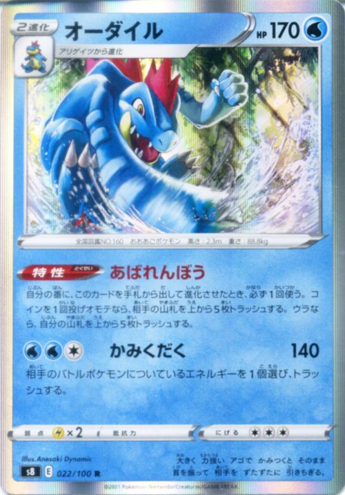 ポケモンカードゲーム剣盾 S8 拡張パック フュージョンアーツ オーダイル R ポケカ 水 2進化 Pms8 022 R カードミュージアム Yahoo 店 通販 Yahoo ショッピング 일본구매대행 직구 위시박스
