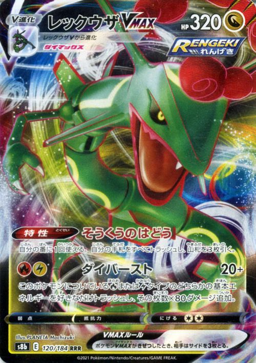 ポケモンカードゲーム剣盾 S8b ハイクラスパック Vmaxクライマックス レックウザvmax Rrr ポケカ ドラゴン V進化 Pms8b 1 Rrr カードミュージアム Yahoo 店 通販 Yahoo ショッピング 일본구매대행 직구 온재팬