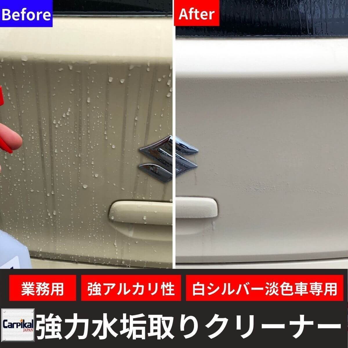 ボディ 水垢 洗車 水あか 取り エンブレム 汚れ 落とし 落し 除去 強力 洗剤 スケール ノーコンパウンド 簡単 お手軽 業務用 強力水垢取り クリーナー4l Ma 003 カーピカルjapan Net事業部 通販 Yahoo ショッピング 일본구매대행 직구 바이박스