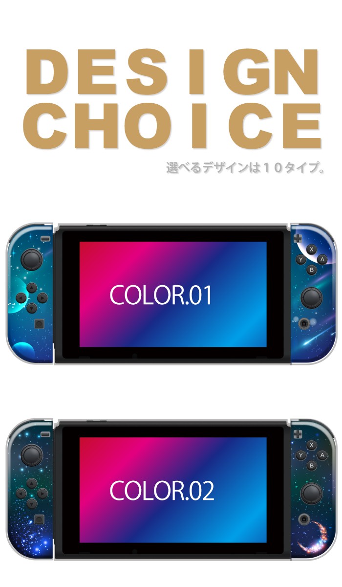 Nintendo Switch ケース 任天堂 スイッチ ジョイコン ケース カバー スイッチケース 宇宙 スター ブルー レッド パープル ブラウン ネイビー ピンク ブラック Case Swhd スマホケースの専門店 Cow 通販 Yahoo ショッピング 일본구매대행 직구 재팬24