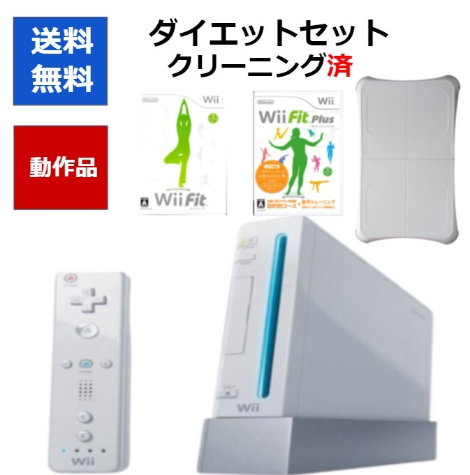 ゲームでダイエット Wii Fit Wii Fitプラス Wiiバランスボード Wii 本体 お得セット 中古 送料無料 R5100 B002c1ariu Cwショップ 通販 Yahoo ショッピング 일본구매대행 직구 사쿠라재팬