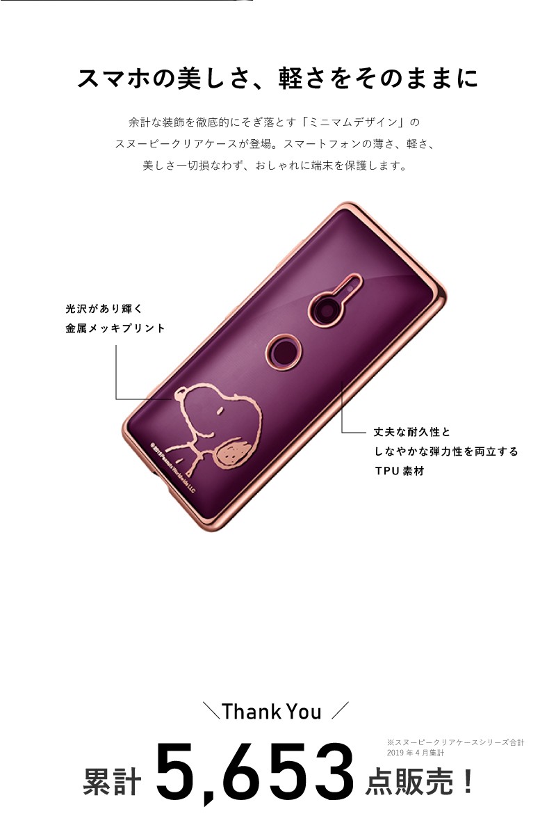 スヌーピー Iphone11 11 Pro Max Iphone Xr Iphone8 Iphone7 Plus Iphone Se Se2 第2世代 Xperia1 Xperia Ace So 02l Xz3 So 01l Sov39 Tpu クリア ケース Snoopyclear チェンジングマイライフヤフー店 通販 Yahoo ショッピング 일본구매대행 직구