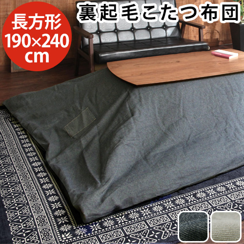 美しい 無地カラー 手作りこたつ掛け布団長方形２００ ２５０ｃｍ厚生労働省認定寝具製作技能士による手作り お好みのカラーをお選び下さい こたつふとん コタツ布団 炬燵布団 火燵ふとん コタツ布団長方形 長方形こたつ布団 0 250 受賞店舗 Greenandfresh Com Co