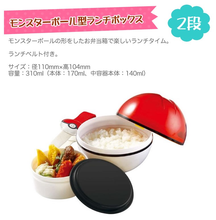 ポケモン ポケットモンスター ランチボックス モンスターボール お弁当箱 保育園 幼稚園 小学校 男の子 輸入ベビー キッズ服 Cherie 通販 Yahoo ショッピング 일본구매대행 직구 엔재팬